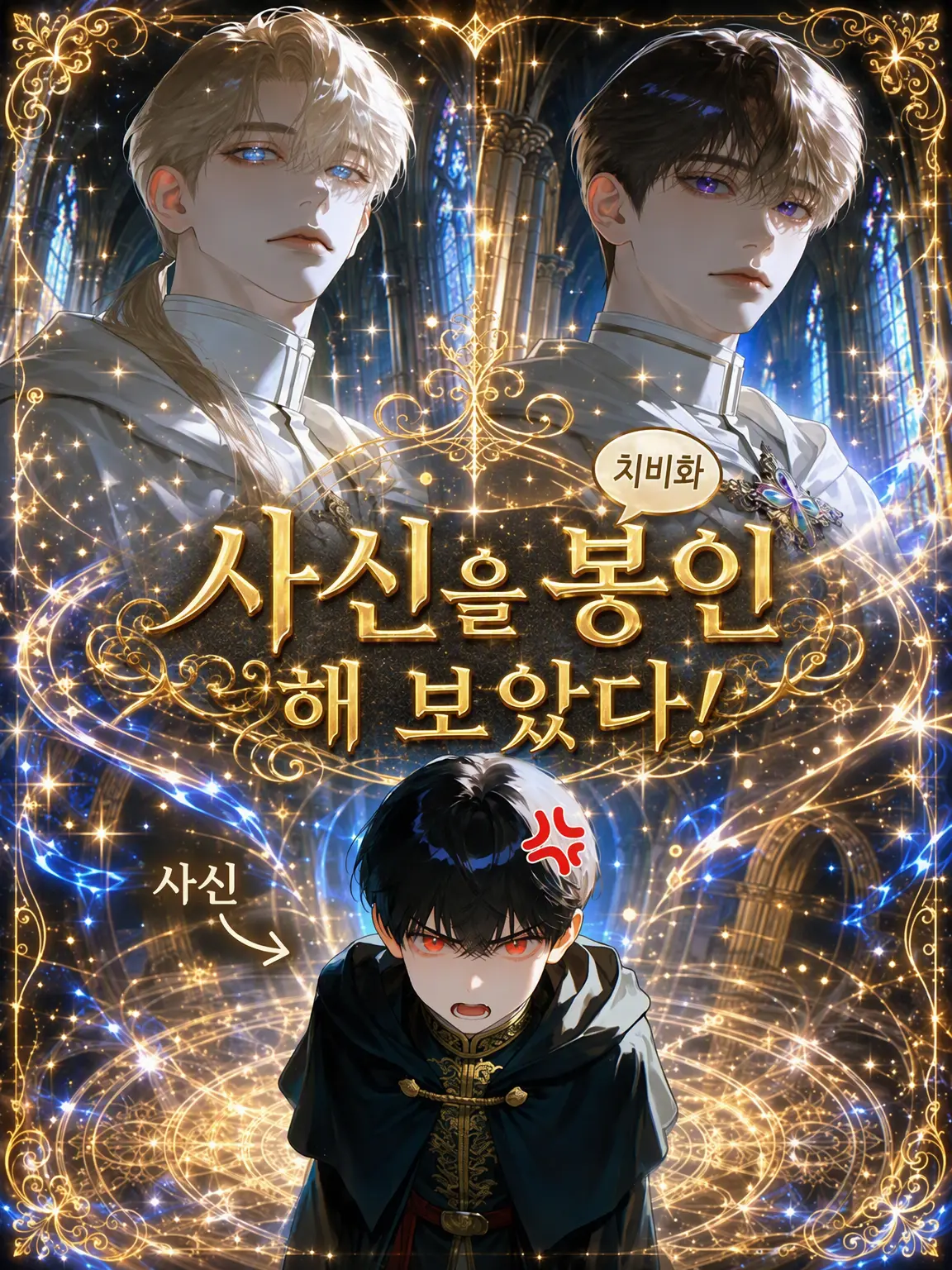 PoliteDeath8831의 사신을 봉인(꼬마화)해 보았다!