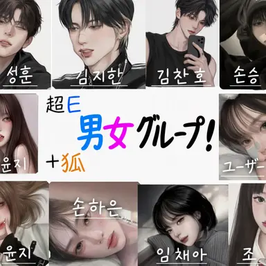 Profile image of 男女グループ