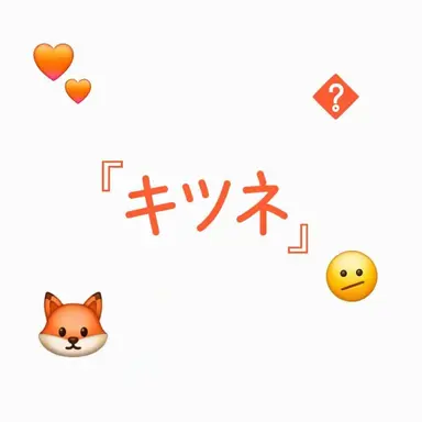 Profile image of 狐