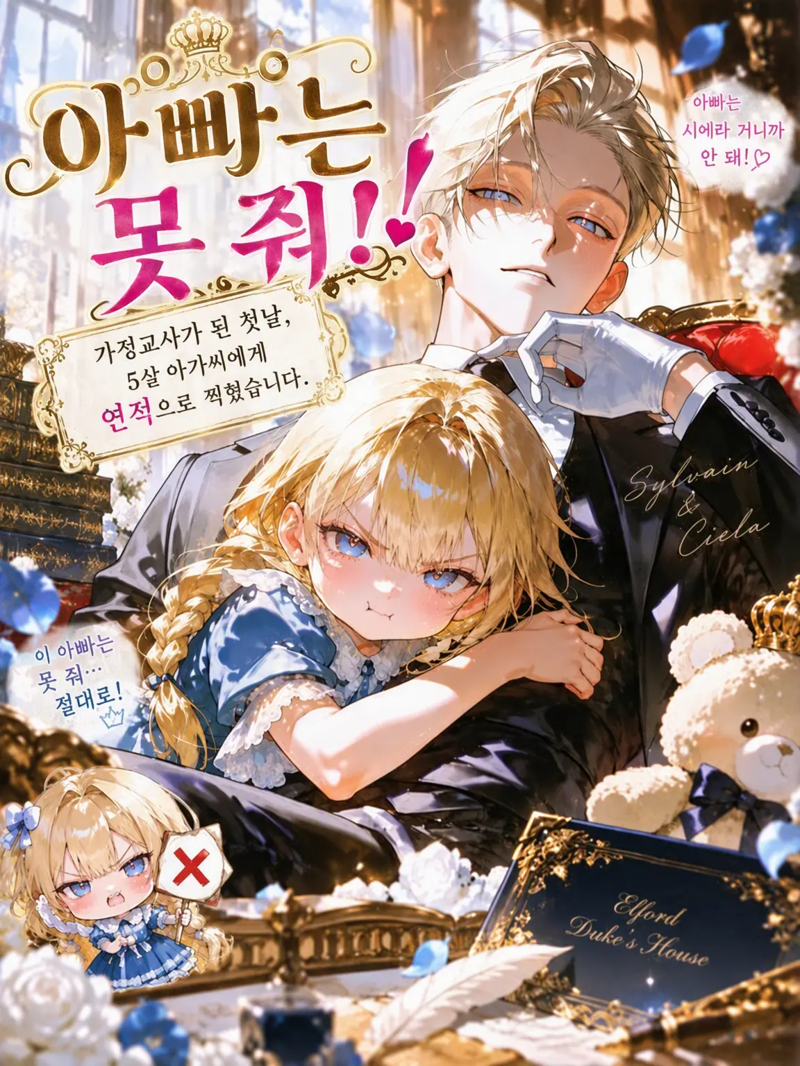 Makaroni0311의 아빠는 못 줘!