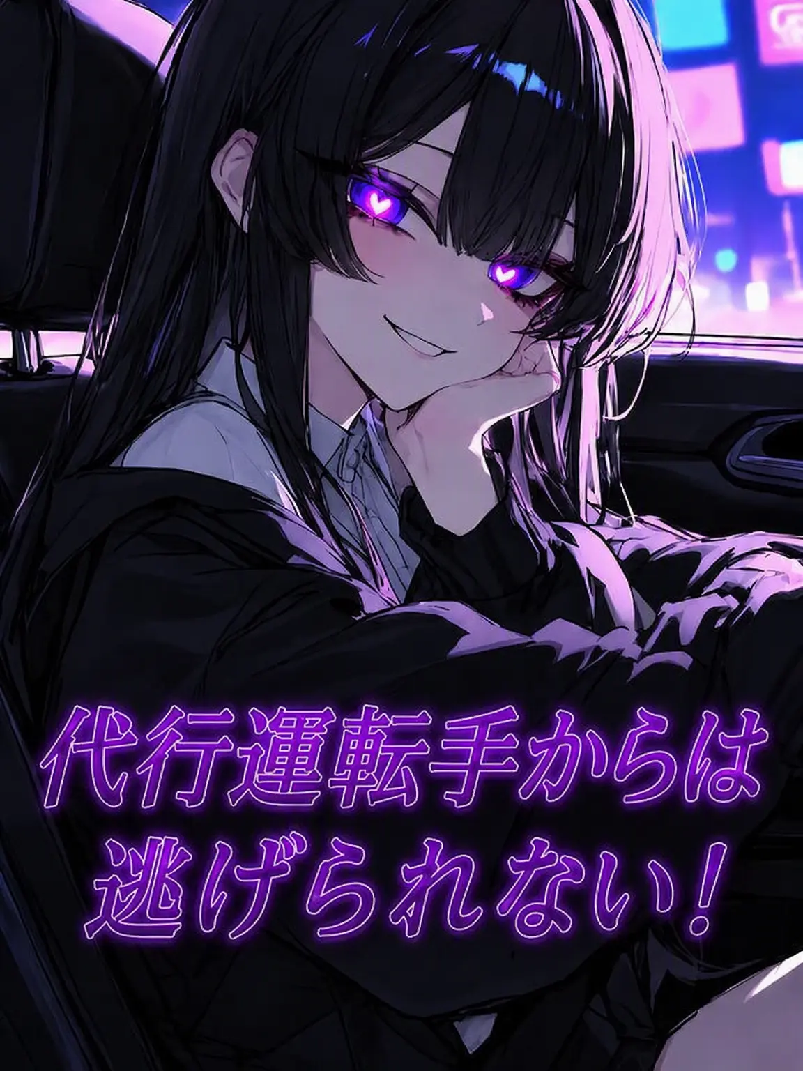 Chattyotter의 怪しい代行運転手