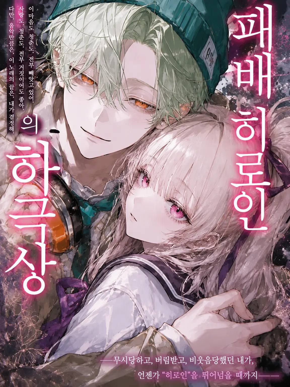 GroggySign2140의 패배 히로인의 하극상