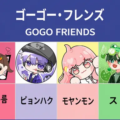 Profile image of ゴーゴー・フレンズ