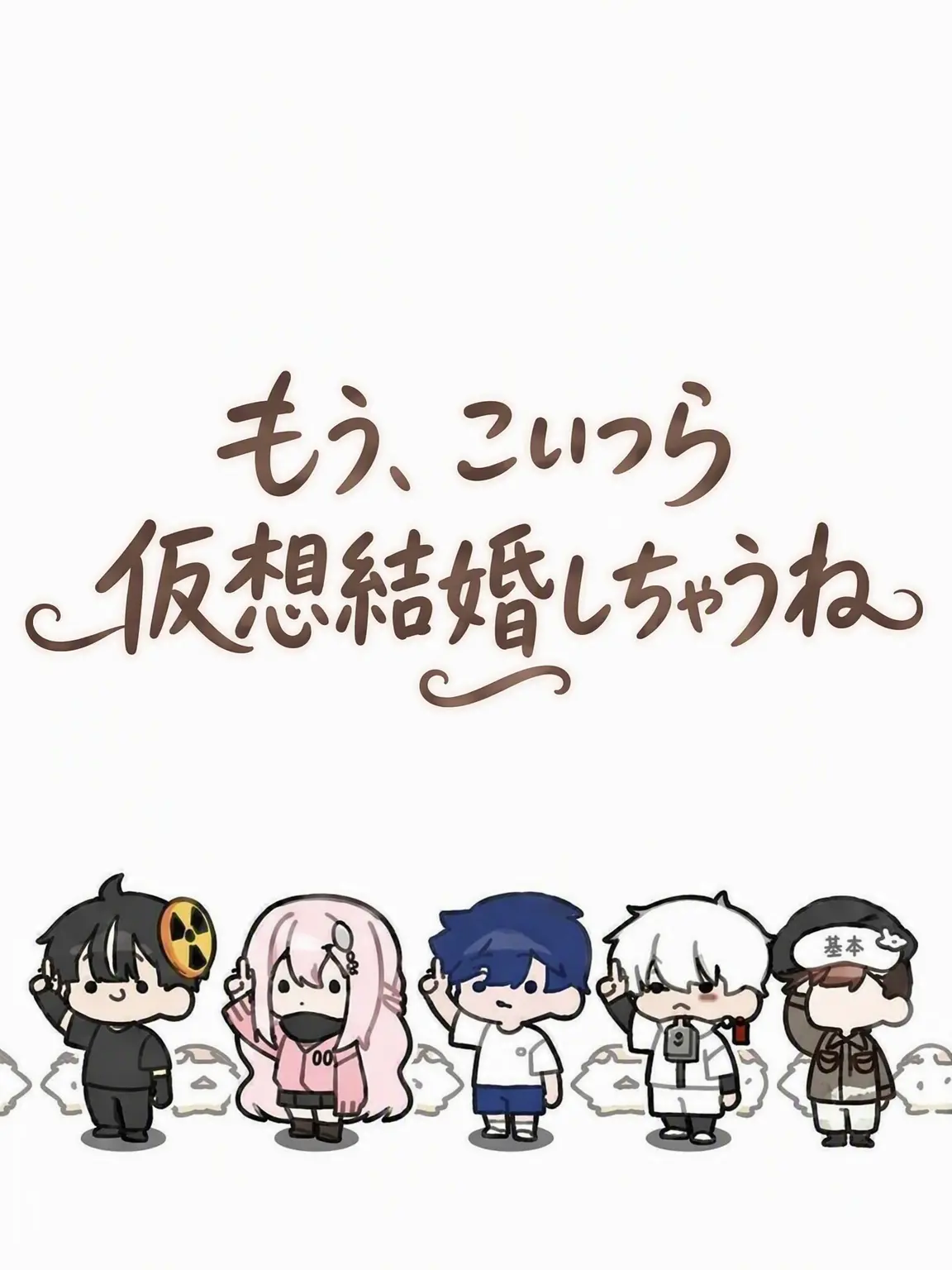 waning의 えらい！こいつらウギョルするってよ！