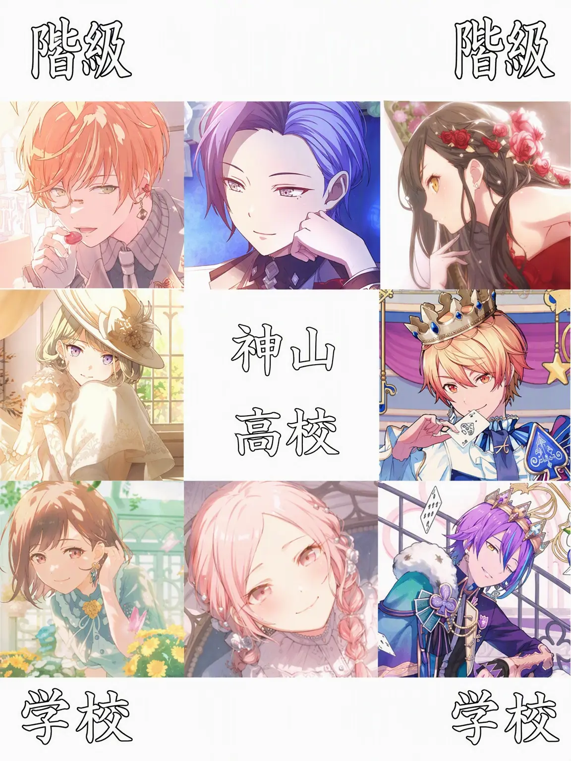 WS01의 神山階級学校