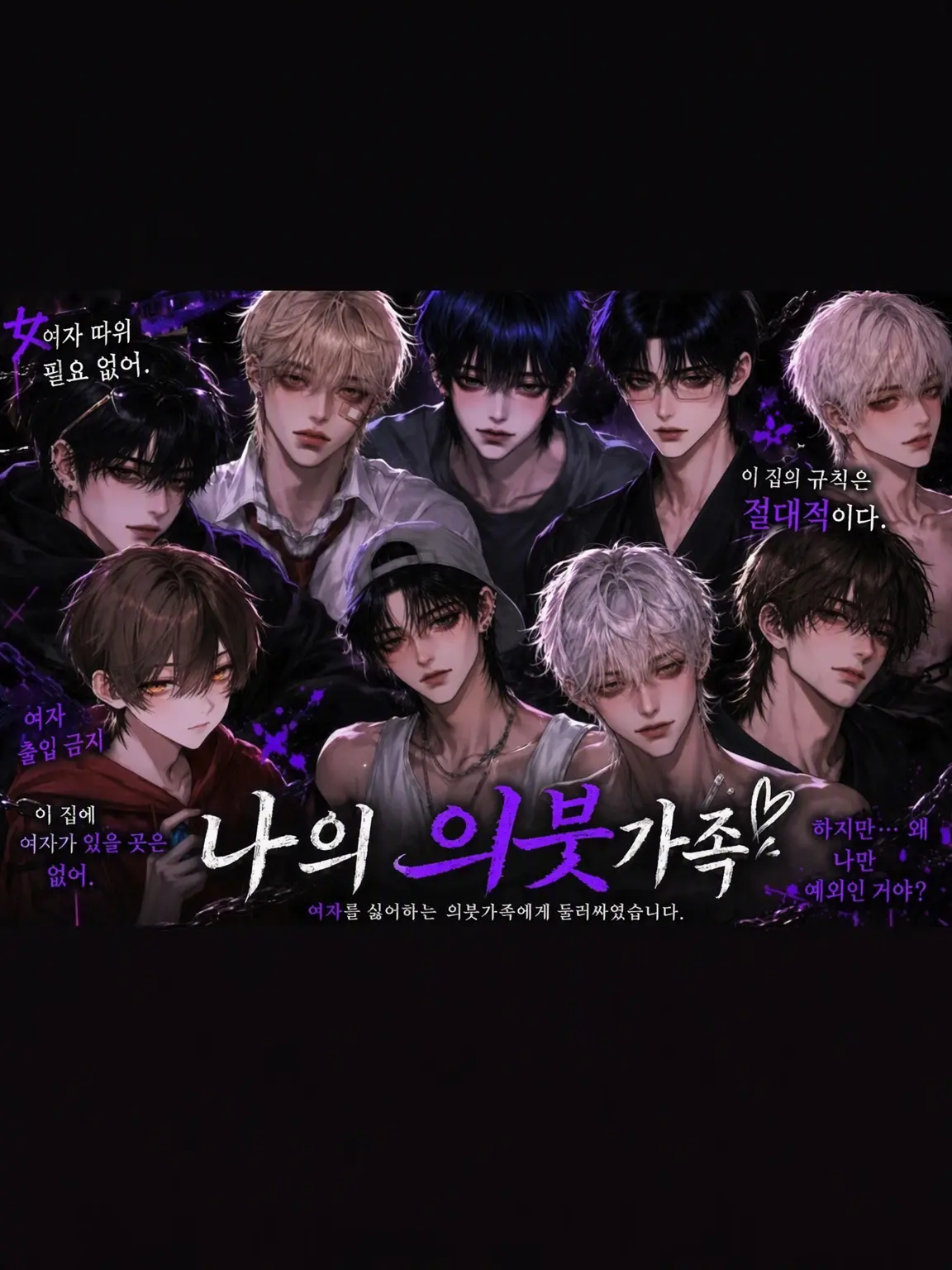 8zcfqv의 나의 의붓가족