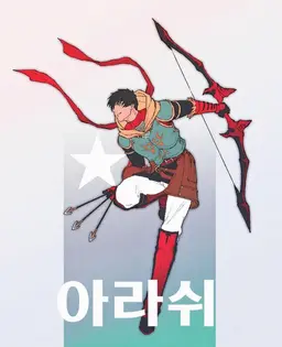 Profile image of 아라쉬