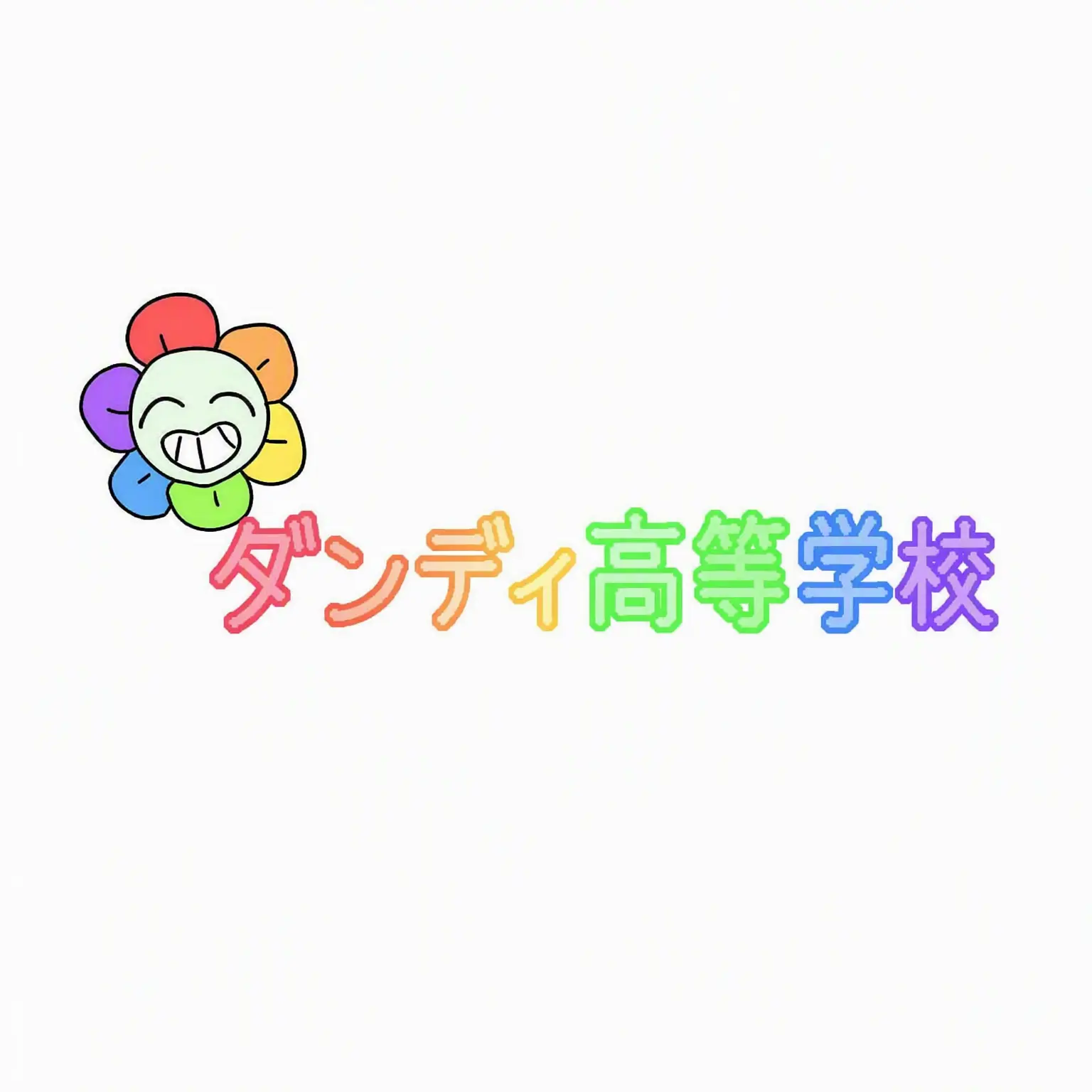 Bernin_의 ダンディ高校
