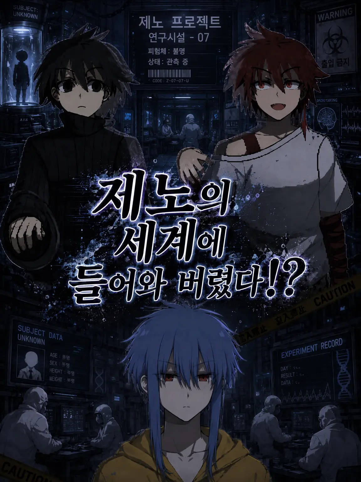 EvenSalty2125의 ZENO의 세계로 들어와 버렸다!?