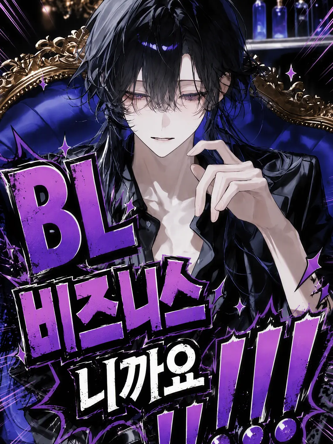 Otuki0620의 BL 영업이니까요!!!