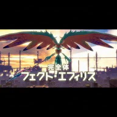 Profile image of フェクト・エフィリス
