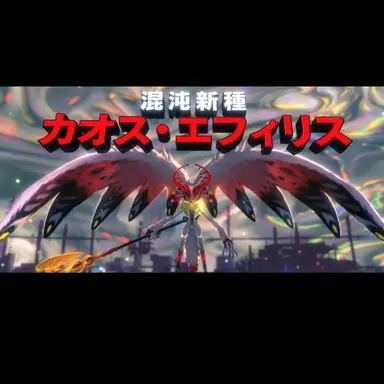 Profile image of カオス・エフィリス