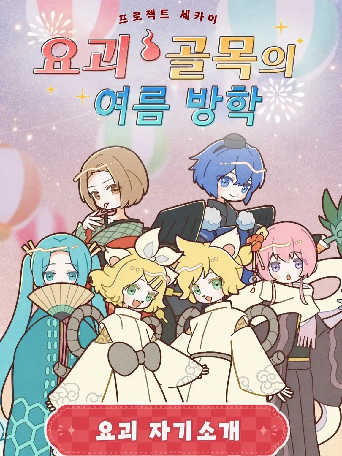 Forrt의 요괴 골목의 여름방학 Part2