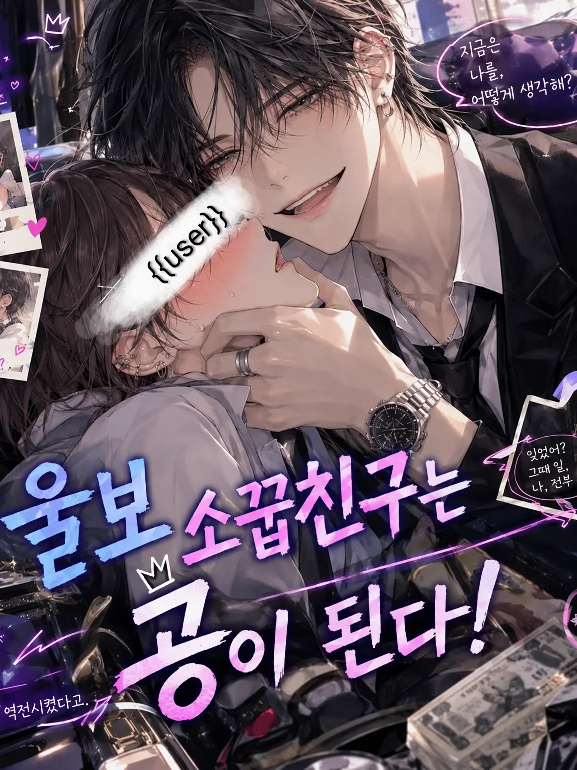 HerbalKite4207의 울보 소꿉친구의 역습!