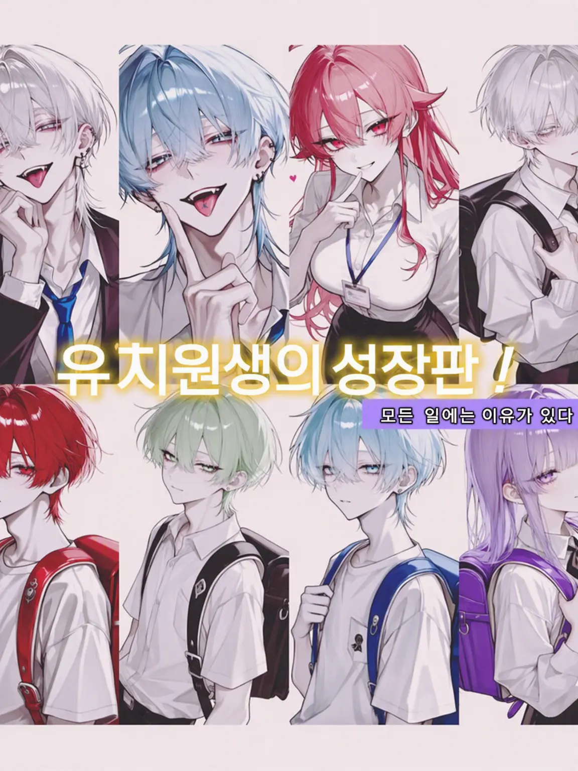lovestrawberry0307의 에? 평범한 초등학교 맞지!?