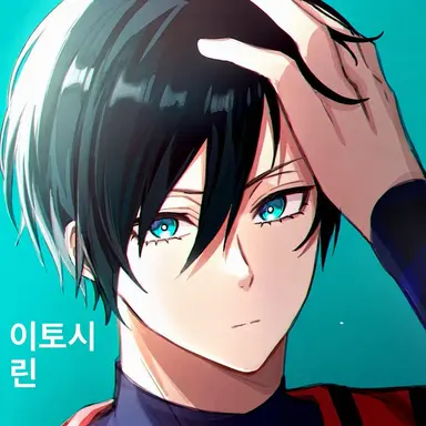 Profile image of 이토시린