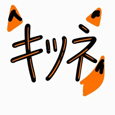 Profile image of ヨウ