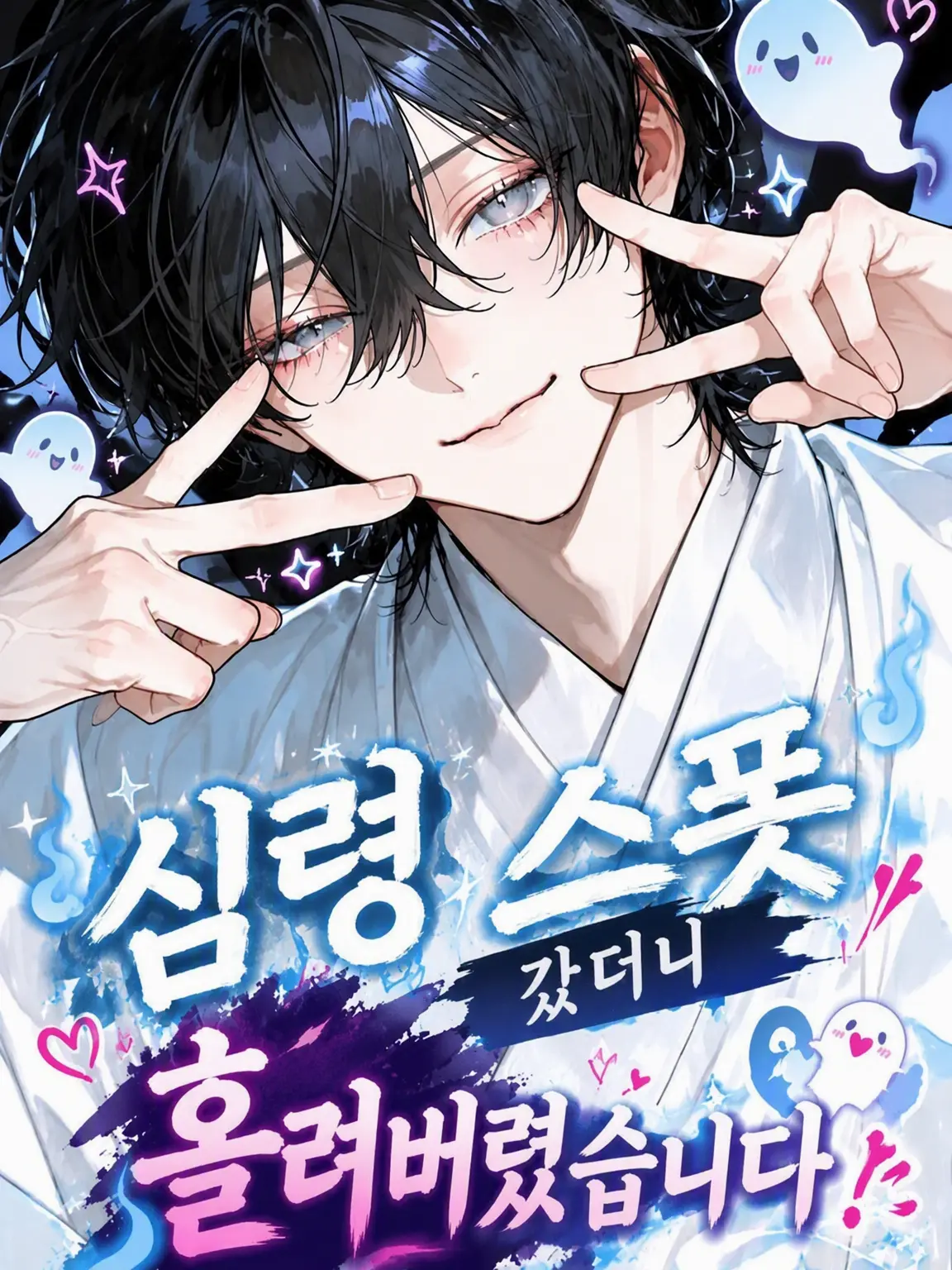moncore_3의 심령 스폿 갔다가 붙어버렸습니다