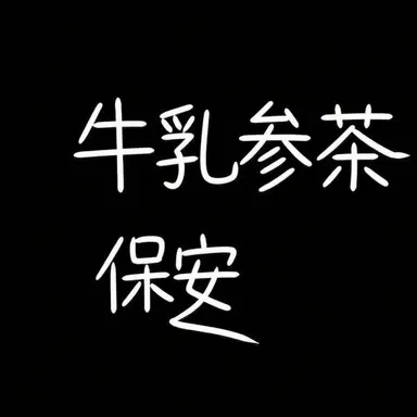 Profile image of ウユチャムチ