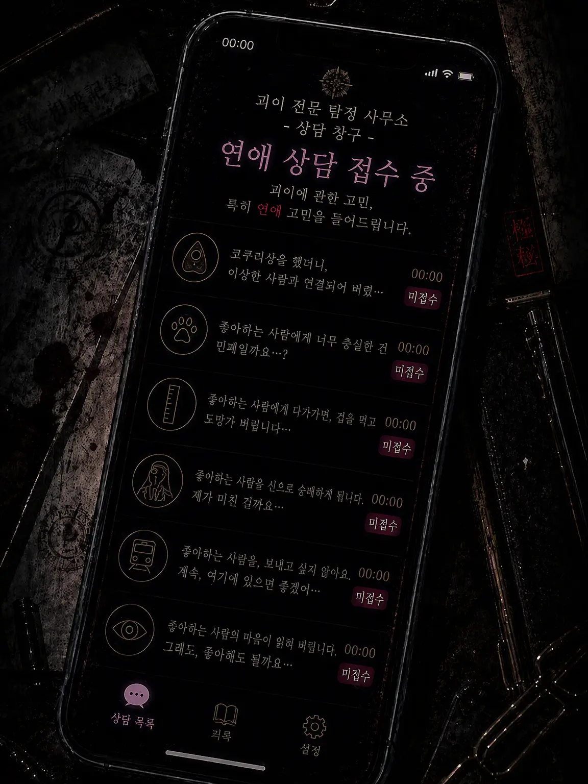 QuietOcean7165의 괴이들이 연애 상담을 해오는 건