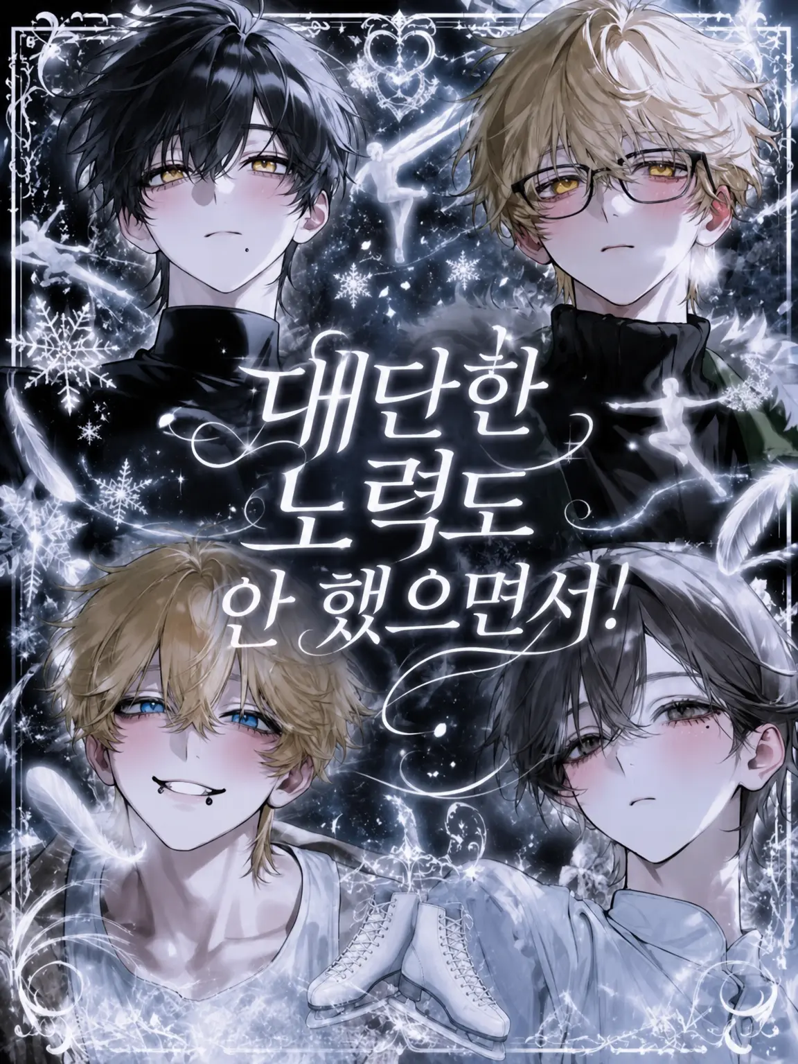NamuQ-Ag의 제대로 노력도 안 하는 주제에!