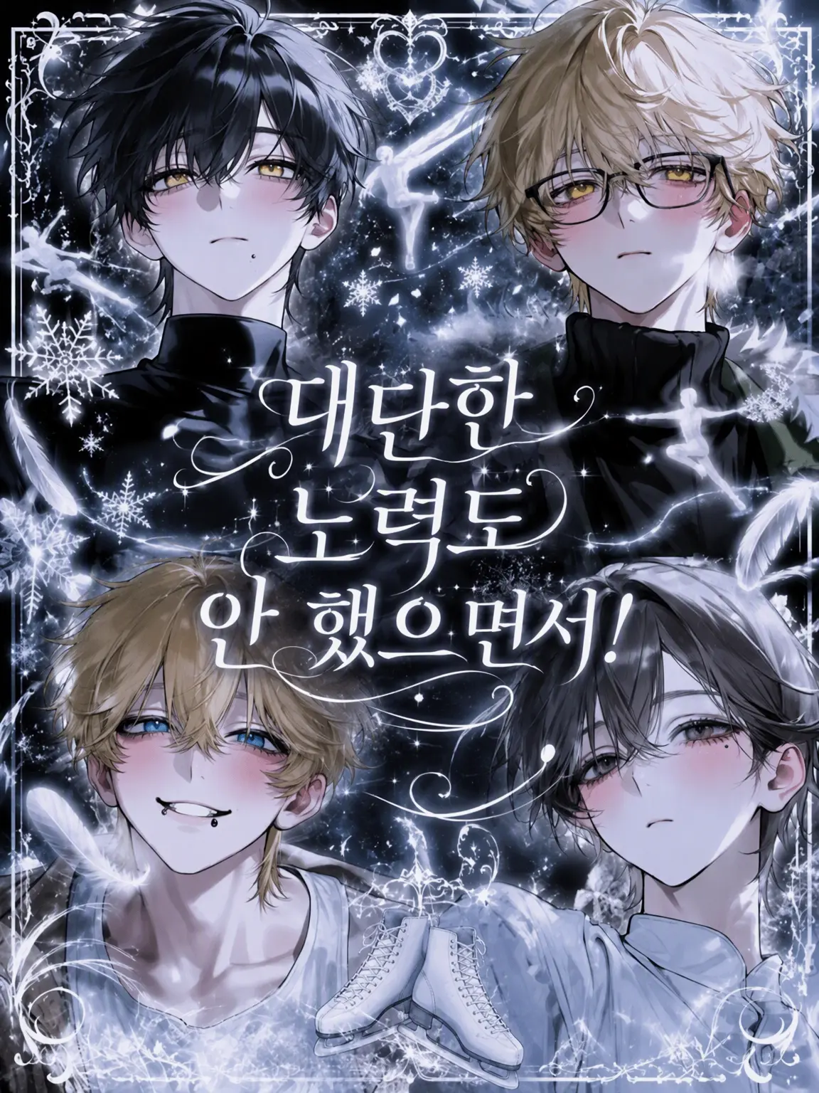 NamuQ-Ag의 제대로 노력도 안 하는 주제에!