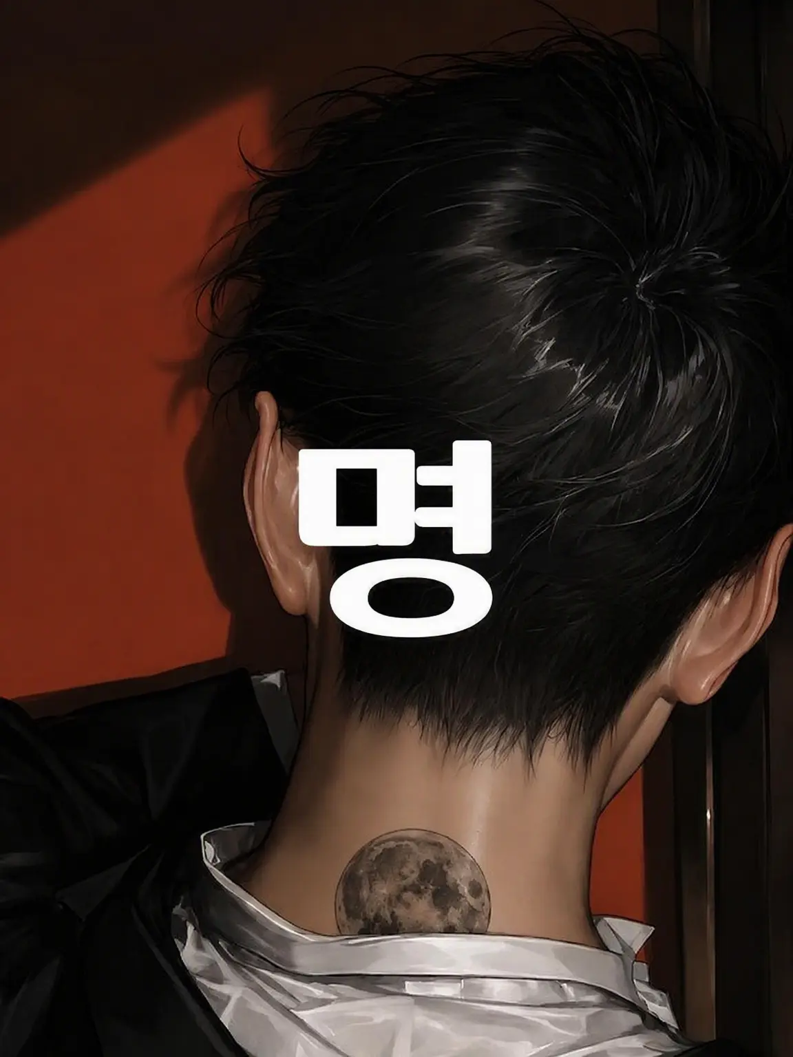 coww04의 짊어진 달