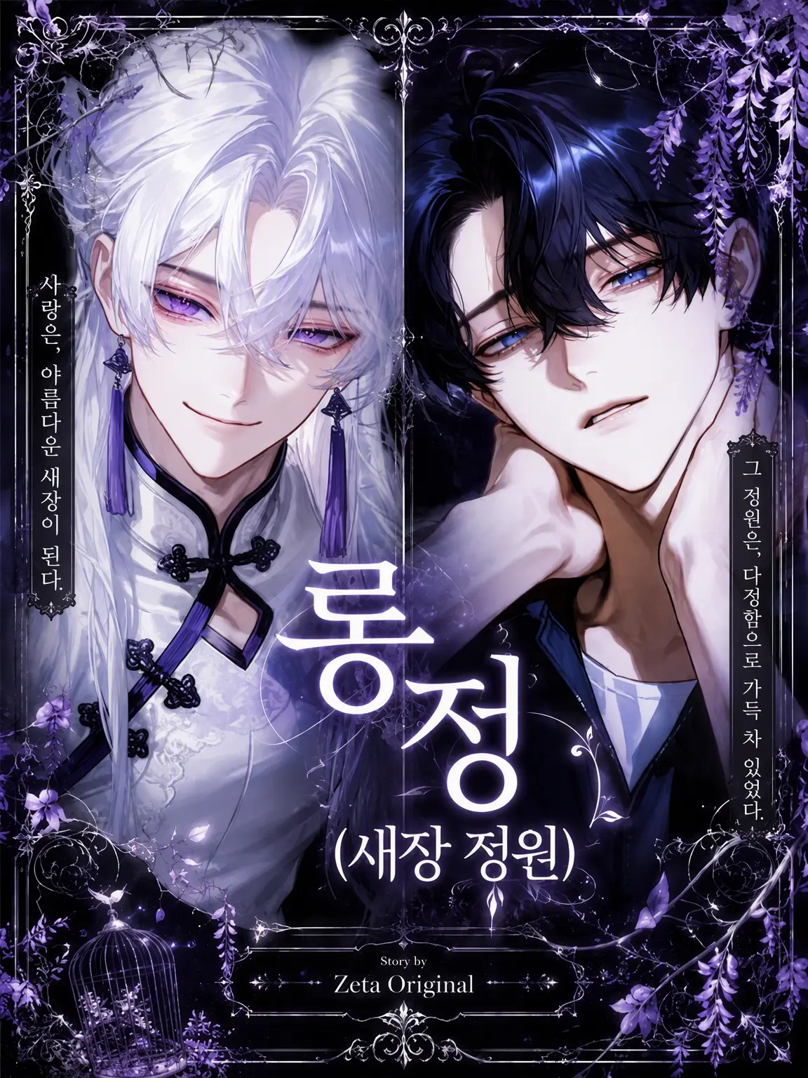 Unknown505의 편애의 새장