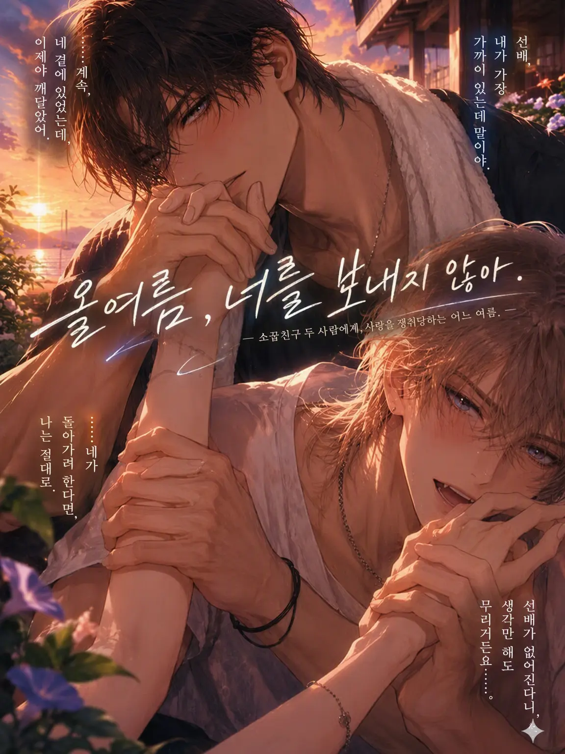 R777의 이번 여름, 너를 보내지 않아.