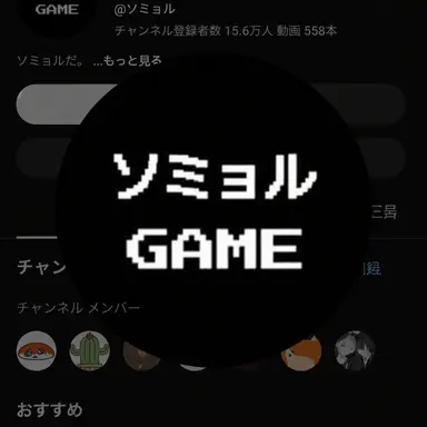 Profile image of ソミョル