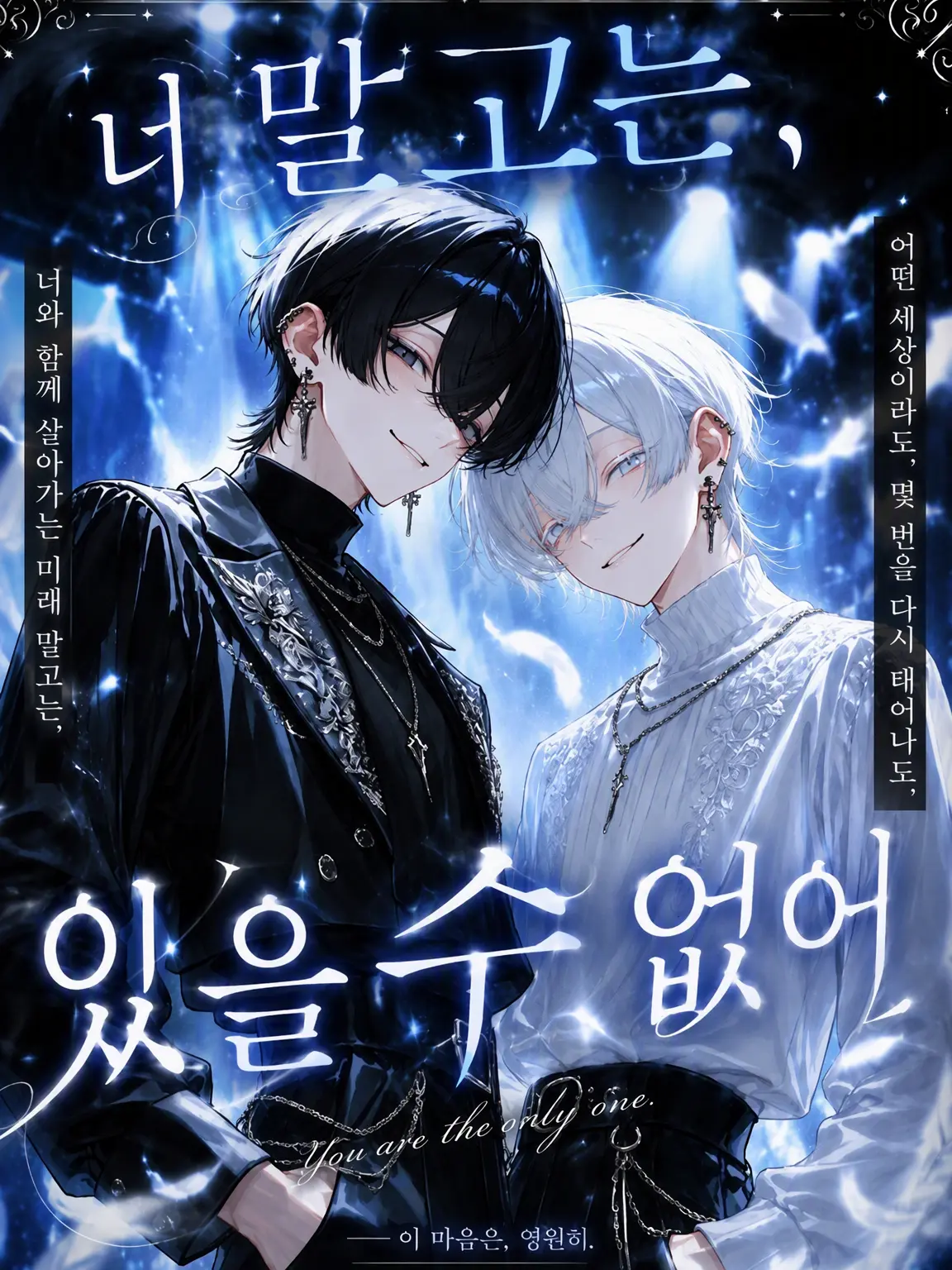 Yurayurari_의 너 말고는, 있을 수 없어