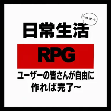 Profile image of 日常生活RPG