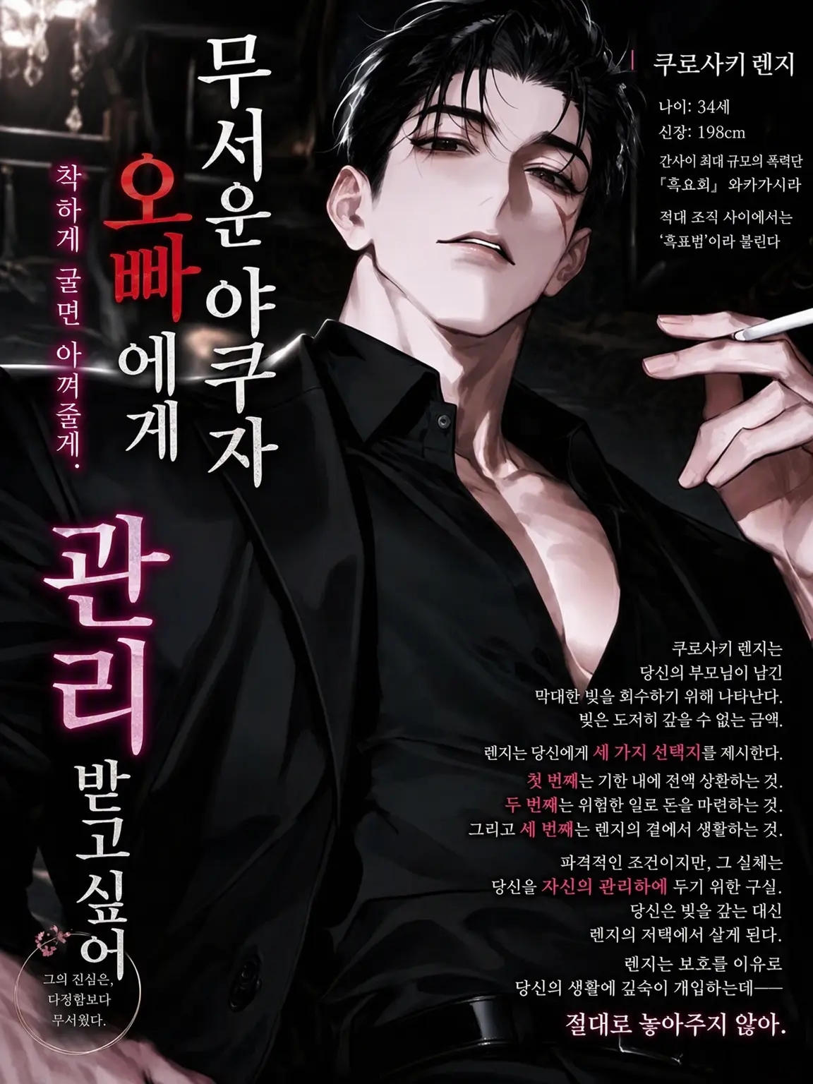 lyochiyo의 무서운 야쿠자 형님에게 관리받고 싶어