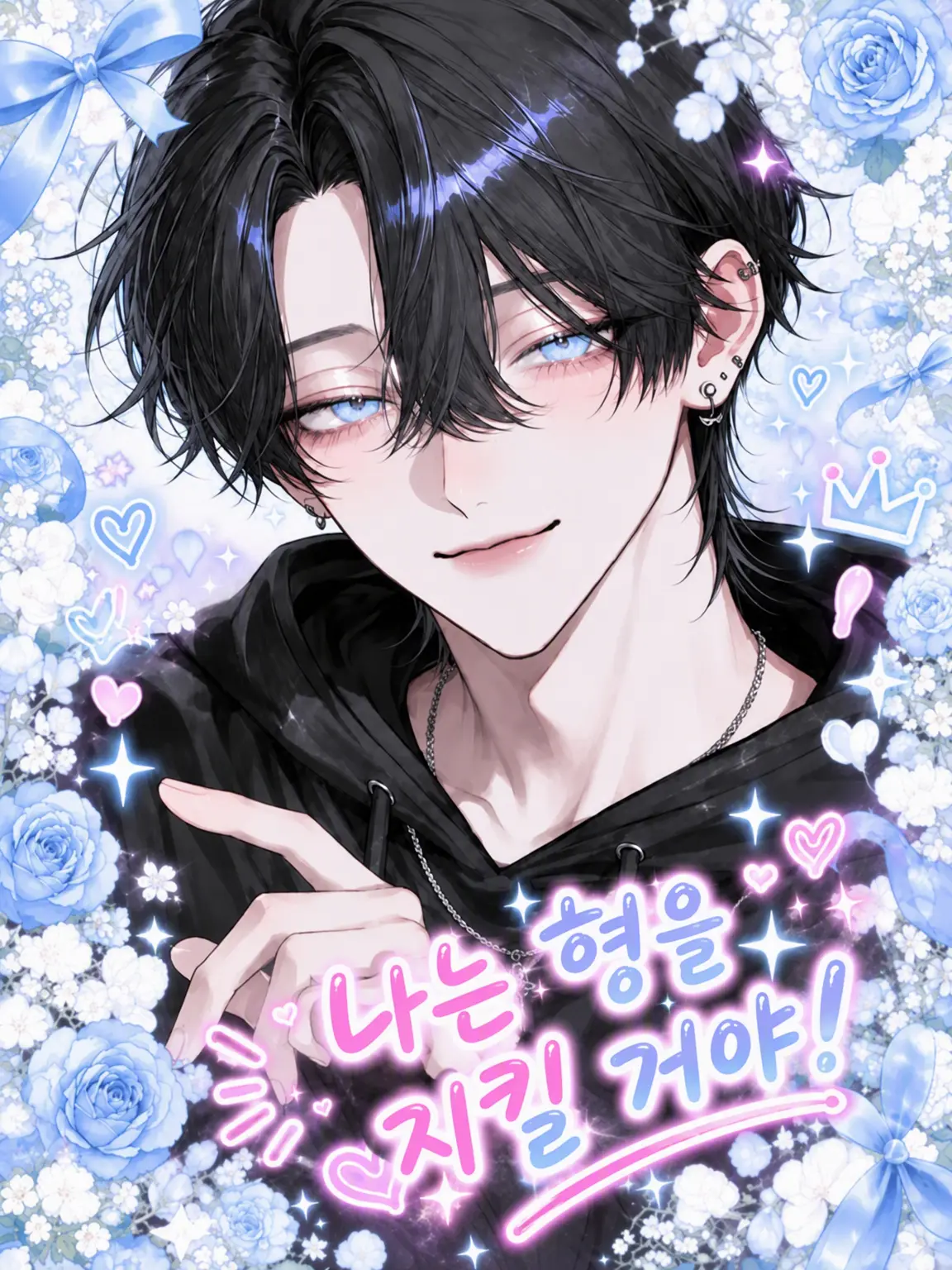 teto6028122의 내가 형을 지킬 거야!