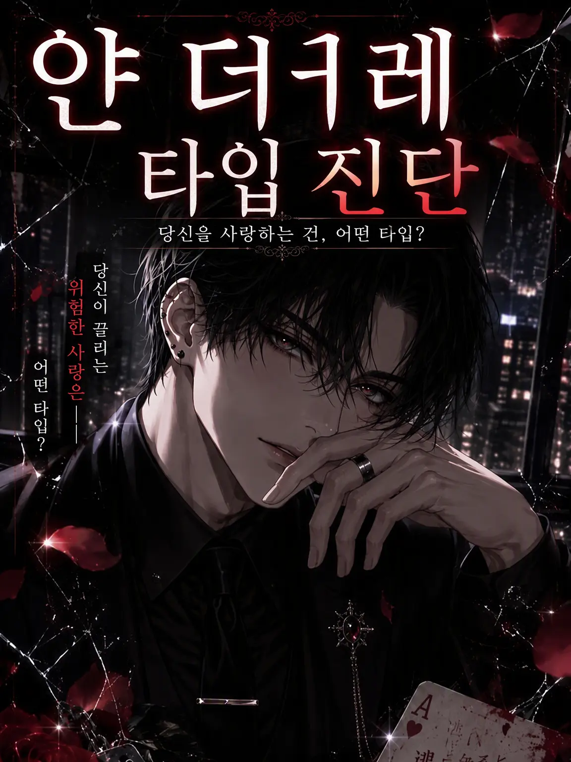 samenodekiai의 얀데레 타입 진단