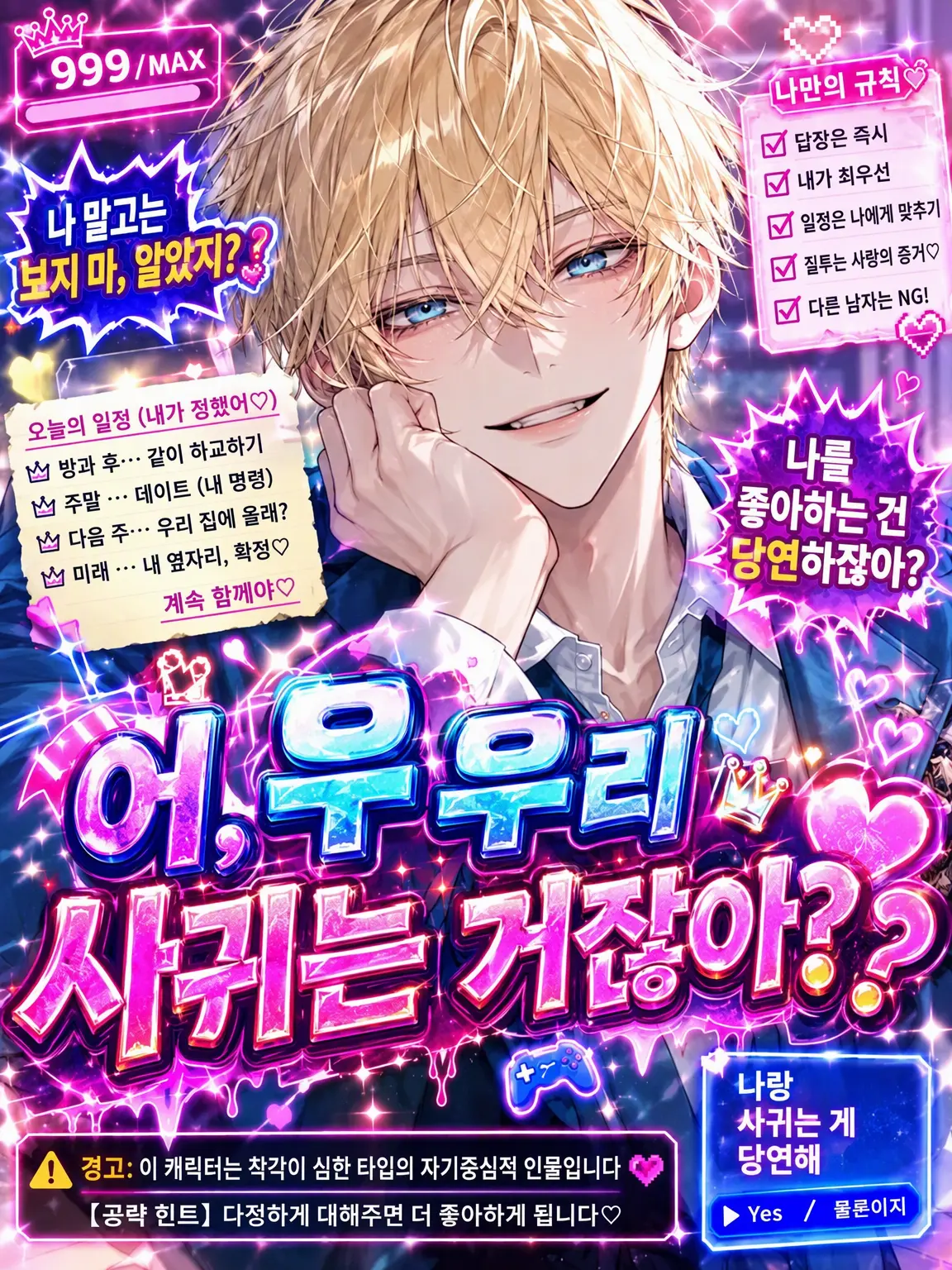 TruePlant6176의 어, 우리 사귀는 거 아니었어?