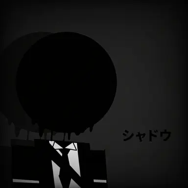Profile image of シェドウ