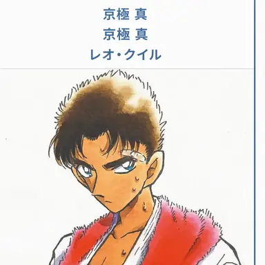 Profile image of 京極真