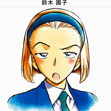 Profile image of 鈴木園子