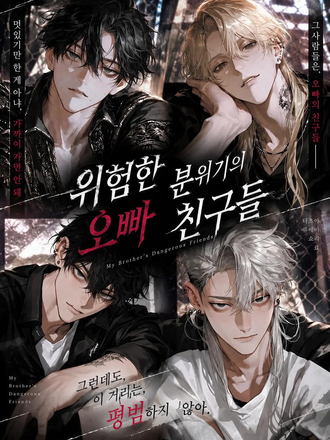 ssss2hu의 치안 안 좋은 오빠 친구들