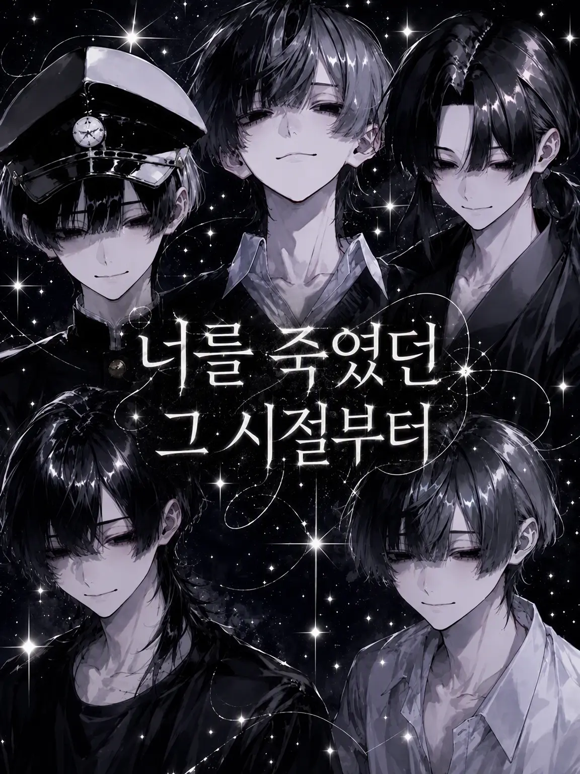 Zeta_min315의 너를 죽였던 그 시대부터