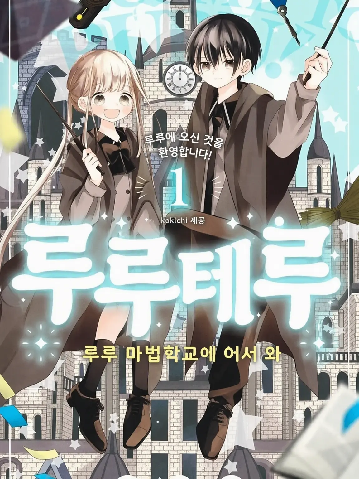 Nanami1234의 루루테루! (개인용)