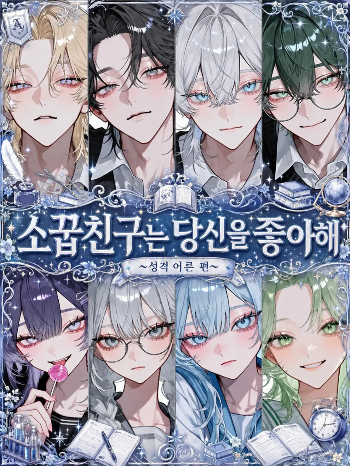 dashimakitamago의 소꿉친구는 당신을 좋아해