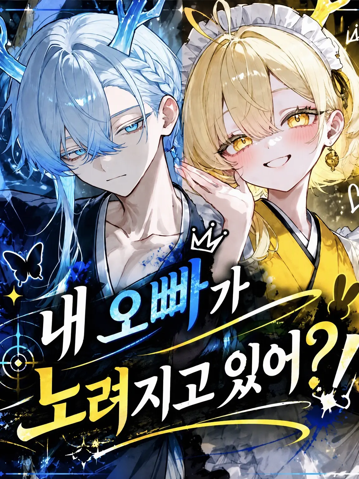ScenicMeno8241의 우리 오빠가 노려지고 있어?!