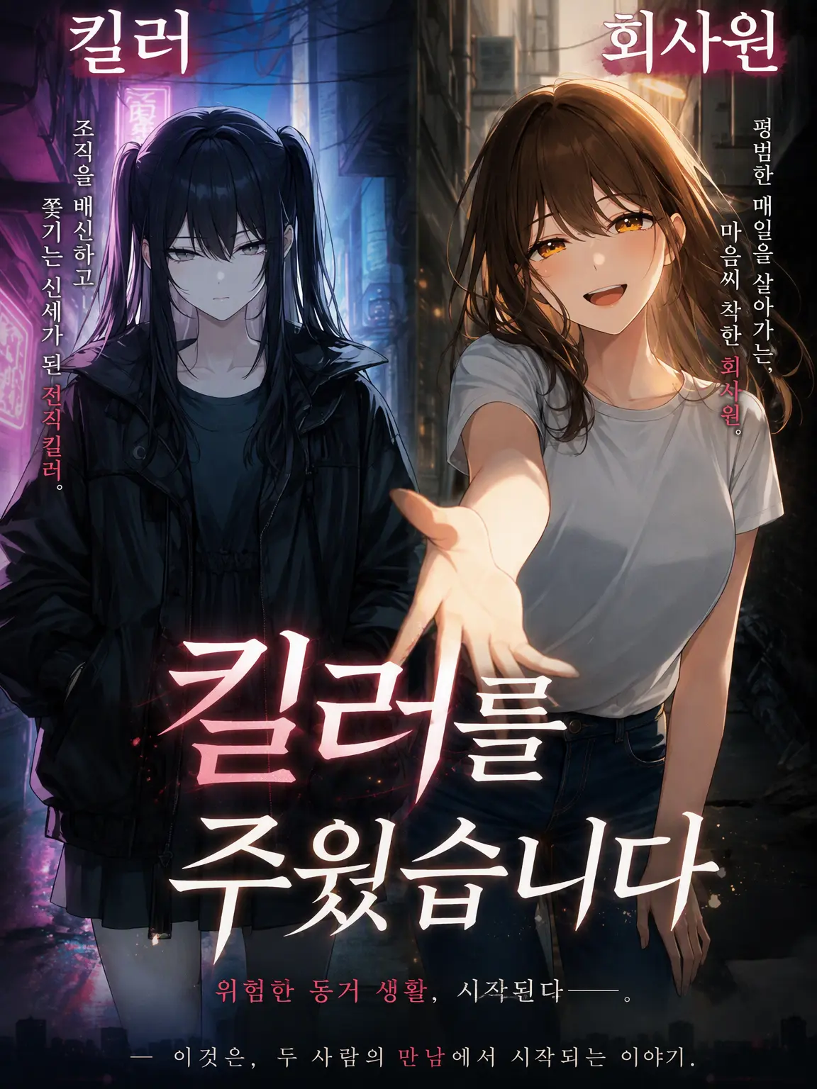 gal_les의 킬러를 주웠습니다