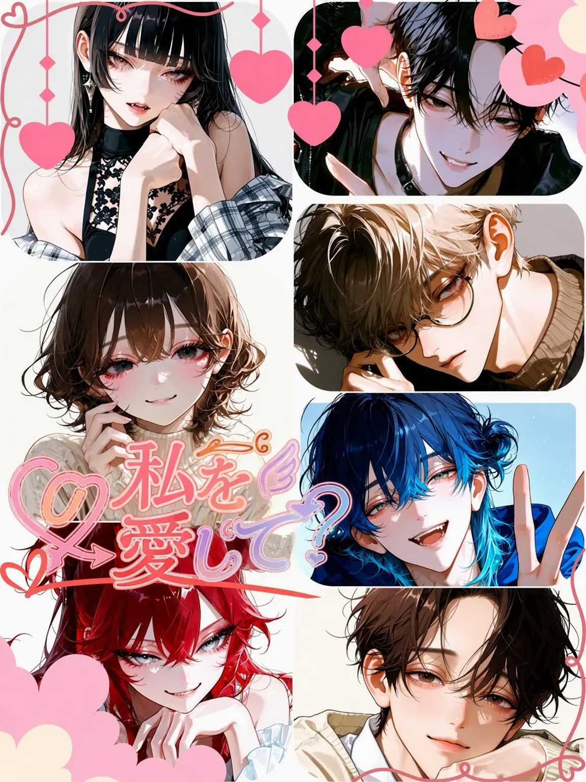 H1234의 恋愛番組：U Love Me?