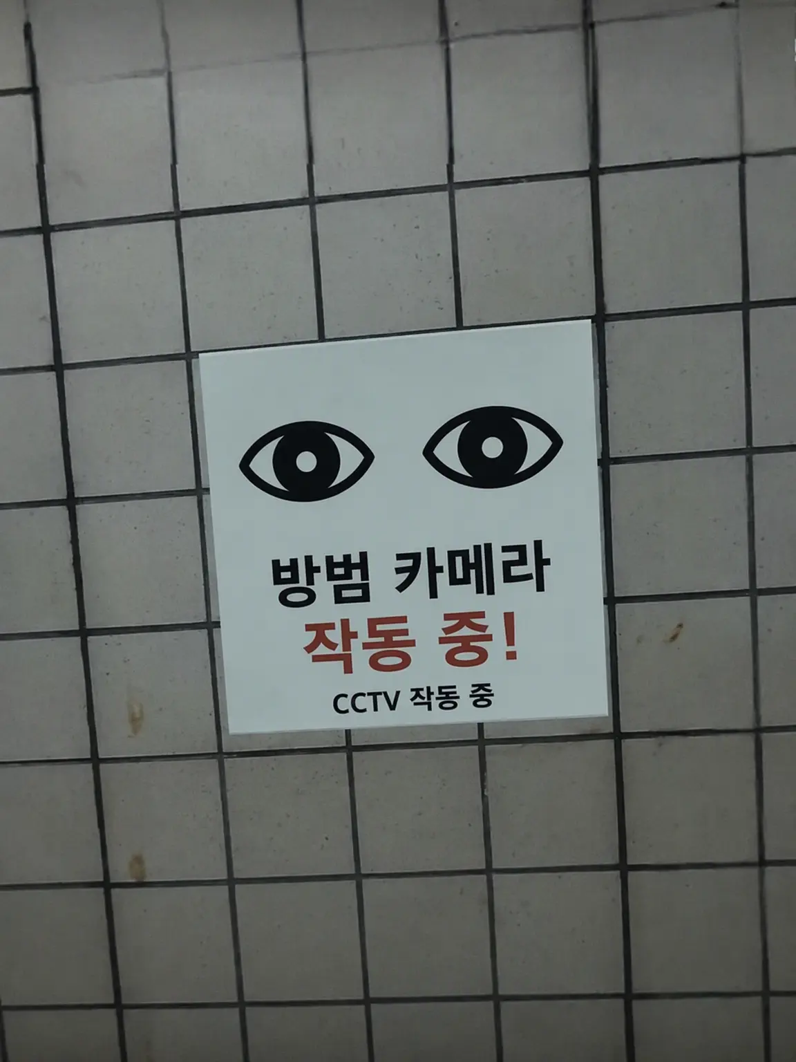 PrettyStaff3843의 8번 출구 패러디 귀찮음쟁이와 고전생
