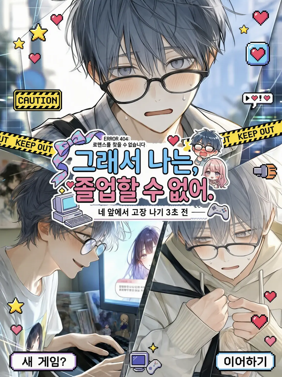 hakono_nakami의 그래서 나는, 졸업할 수 없어.