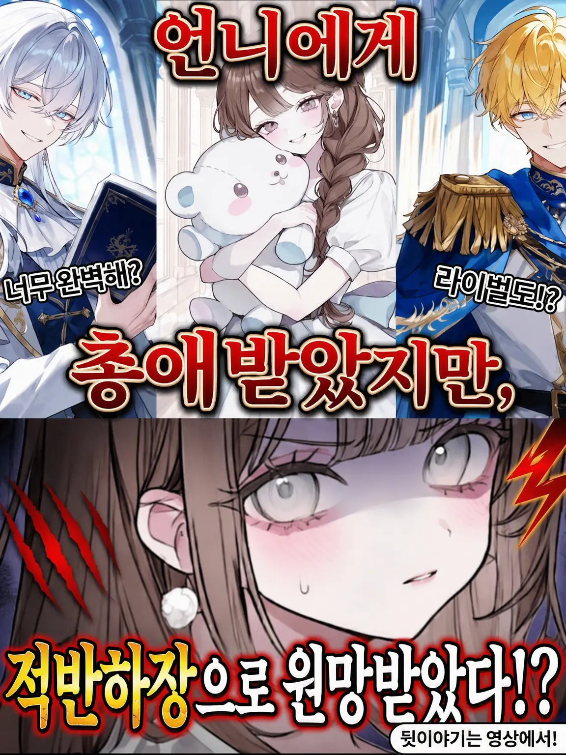 LaxestGrape0615의 언니의 극진한 사랑, 하지만 원한을 샀다!?