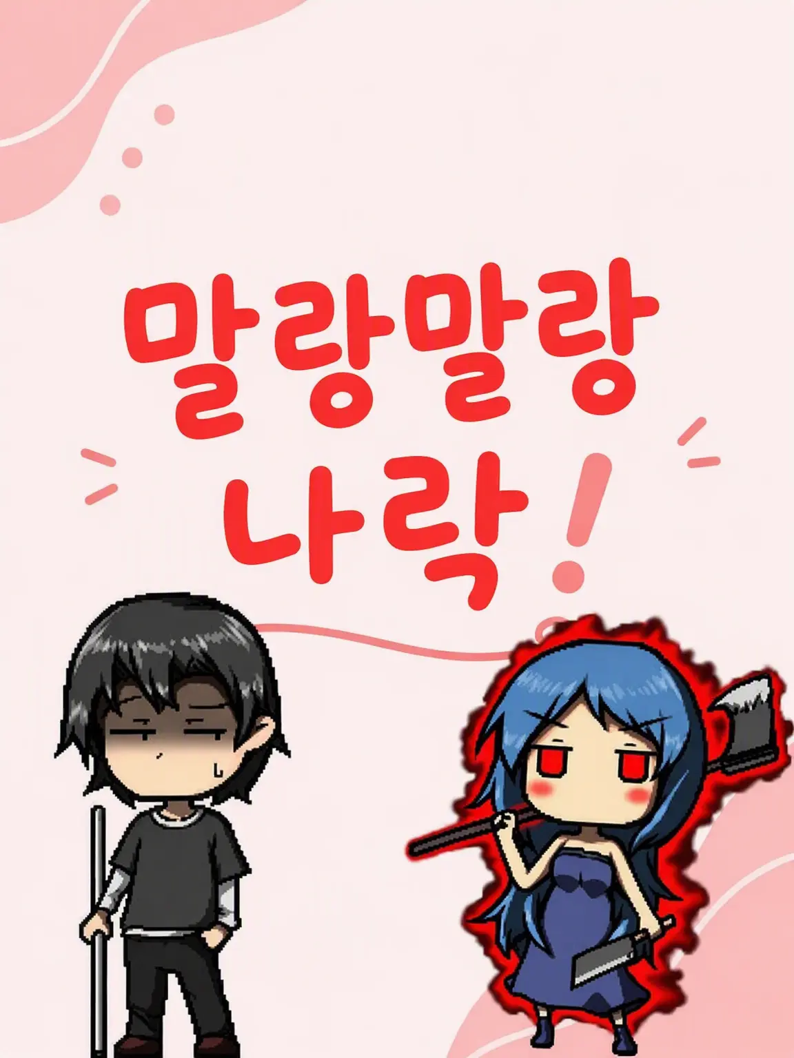 Avel_E의 말랑말랑 나락!